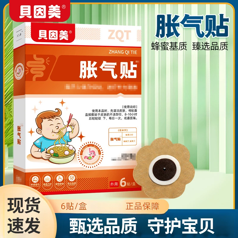 贝因美小儿肚脐贴宝宝肠胃不适排气不顺哭闹打嗝脾胃排气贴草本