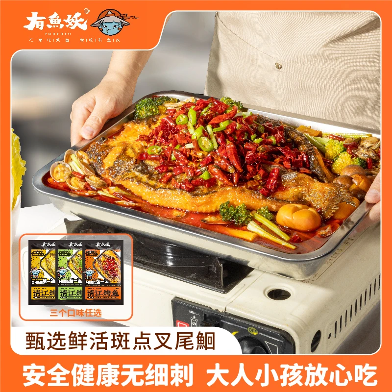 【达人热卖】有鱼妖厨神装清江鱼鲜嫩无细刺650g送烤盘