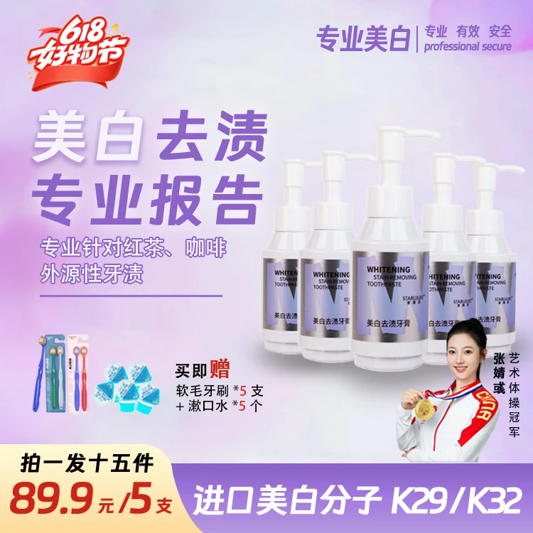 【白牙推荐】按压式冰柠檬味美白去渍液体牙膏清洁护理修护清新口气