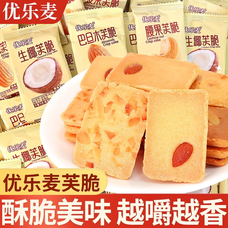 优乐麦坚果芙饼干巴旦木椰片芙脆干酪蛋糕单独包装休闲零食