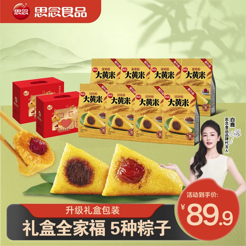 思念礼盒装大黄米肉粽蜜枣豆沙粽杂粮粽五黑粽五红粽端午节送礼JX
