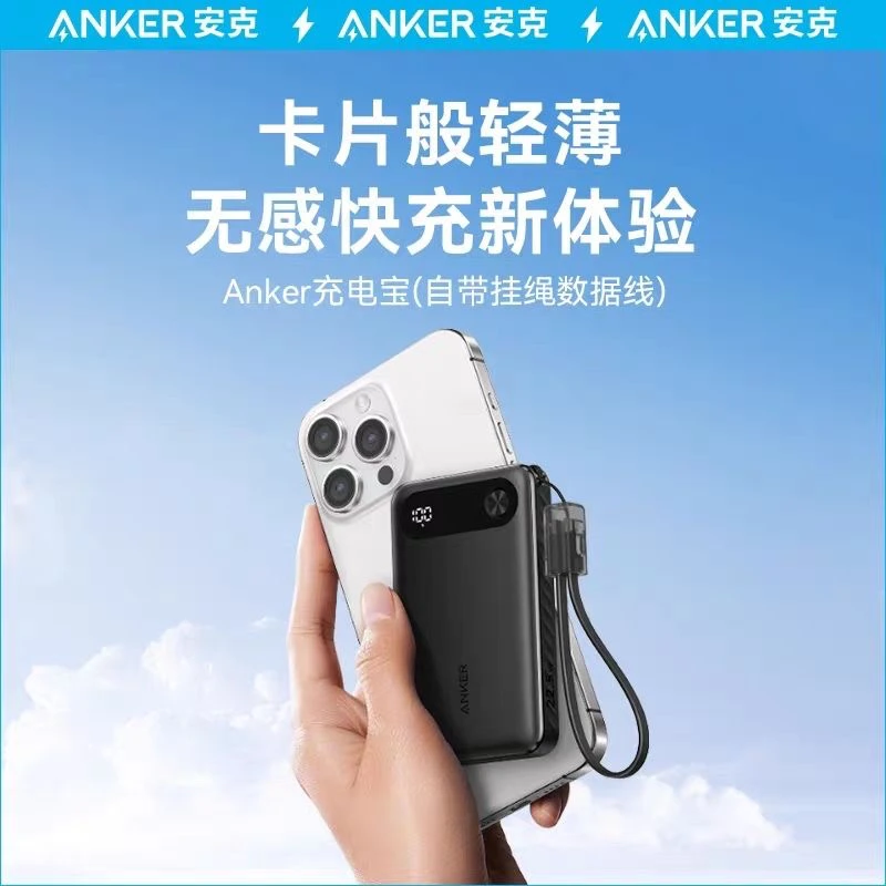 准新品 ANKER/安克 自带线充电宝22.5w快充10000毫安大容量