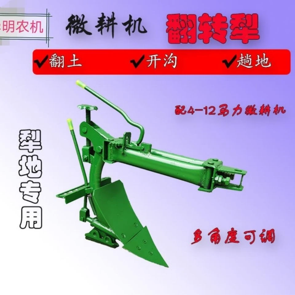【犁地专用】4-12马力微耕机配翻转犁开沟犁趟地犁翻土犁地耕地犁