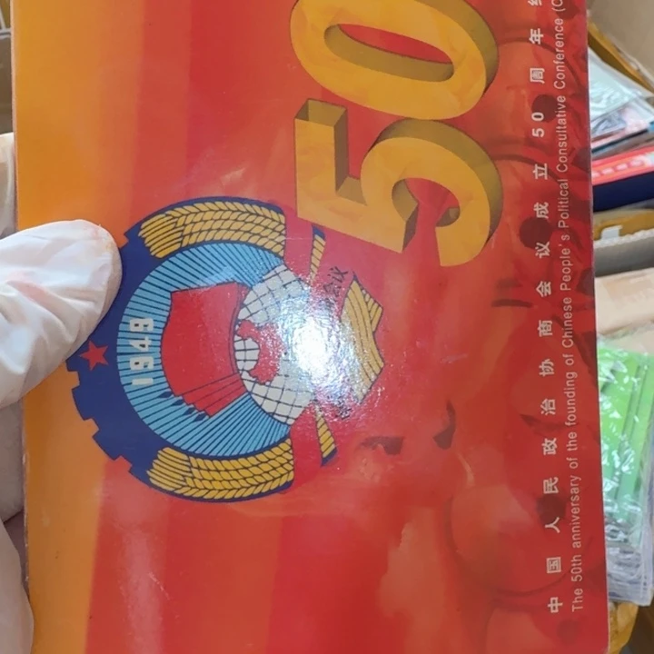 其他普通金属政协卡册