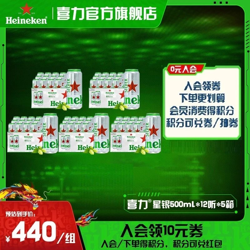 【官旗】喜力星银罐装啤酒500ml*12听*5箱(半托/全包纸箱随机发)