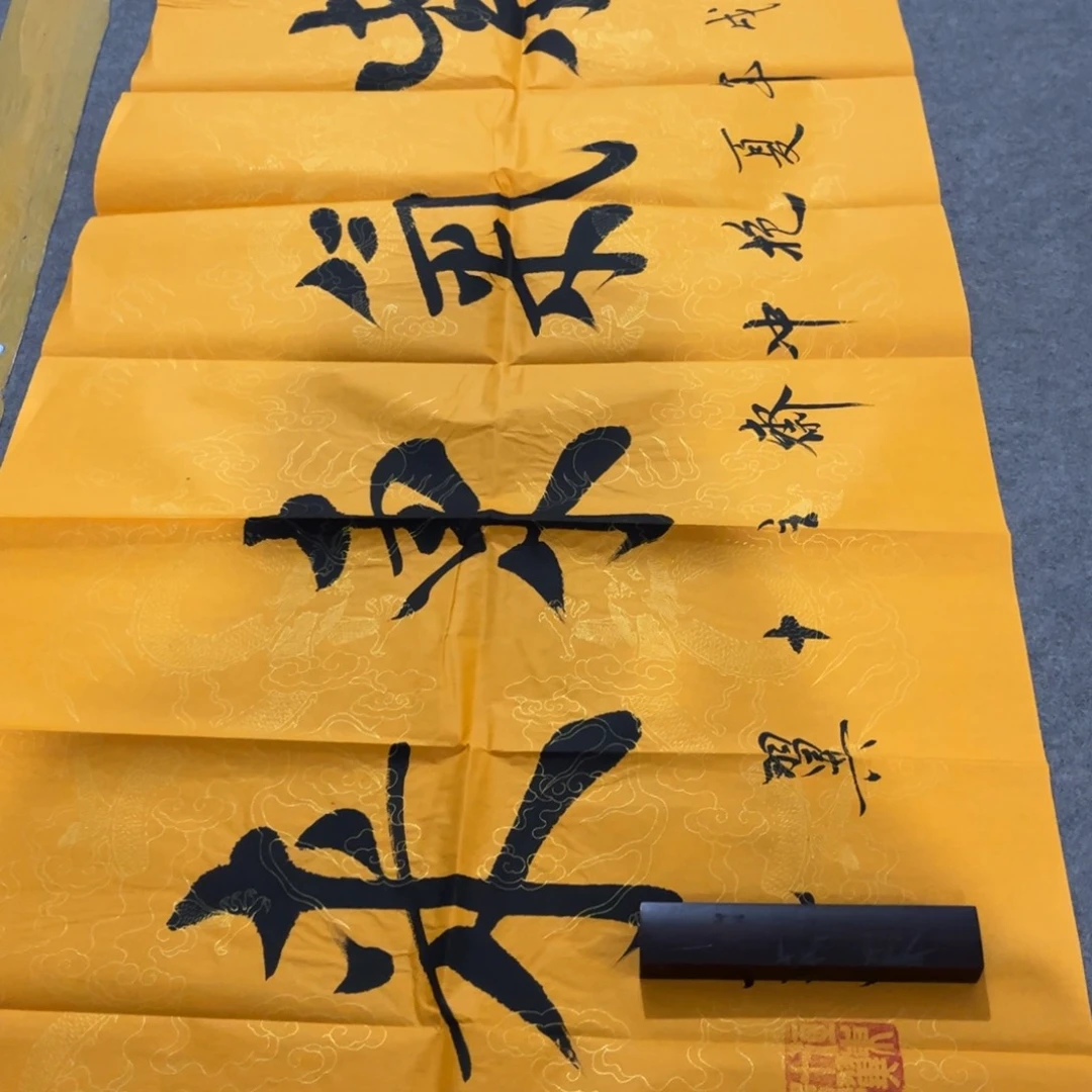 国画书法艺术作品曾被画成多