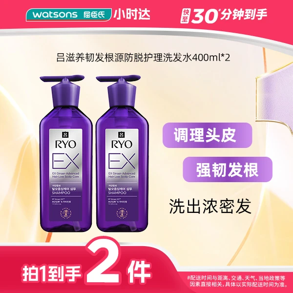 【拍1到手2件】吕滋养韧发根源防脱护理洗发水400ml