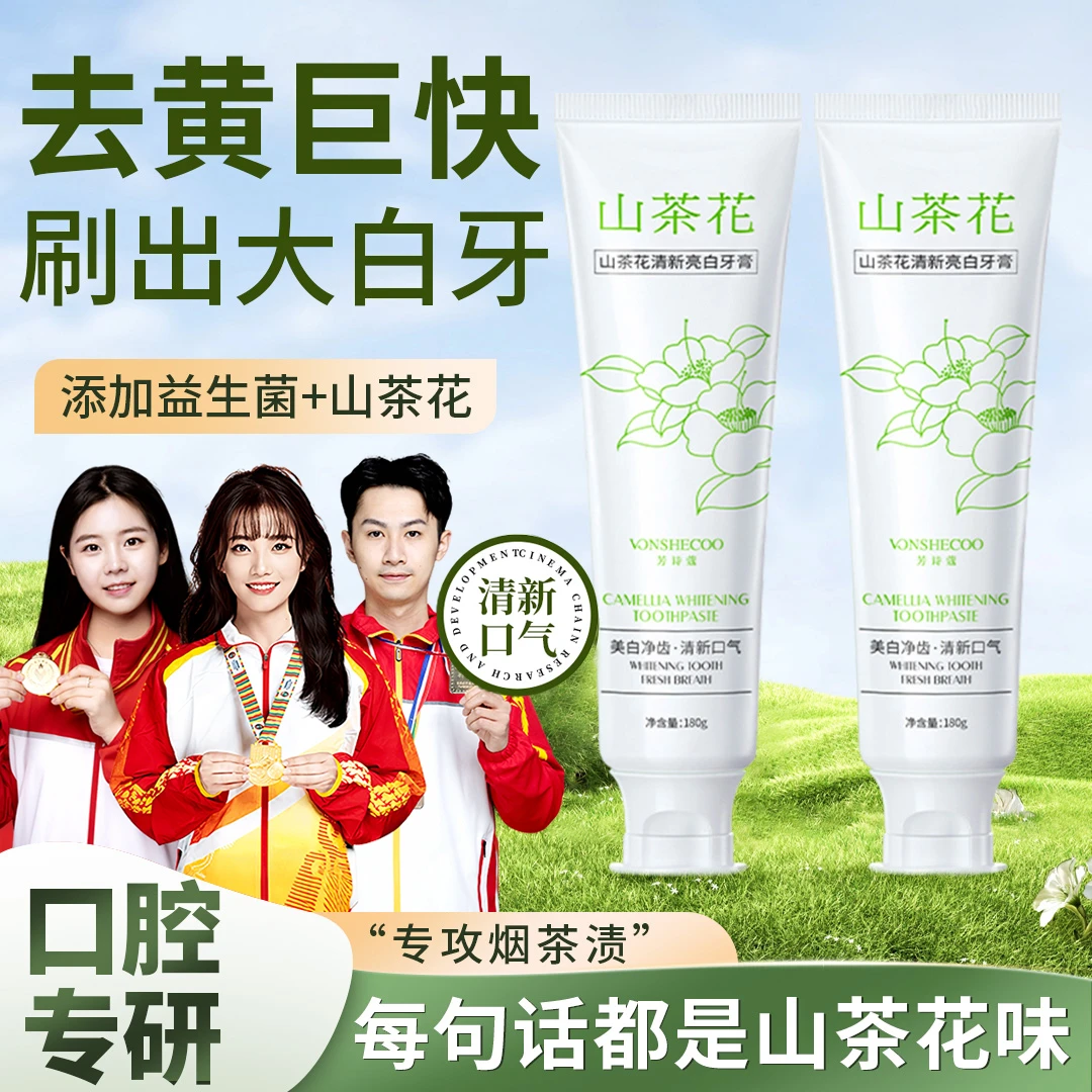 【冠军&国货甄选】山茶花益生菌牙膏亮白去黄口除臭去渍持久留香女