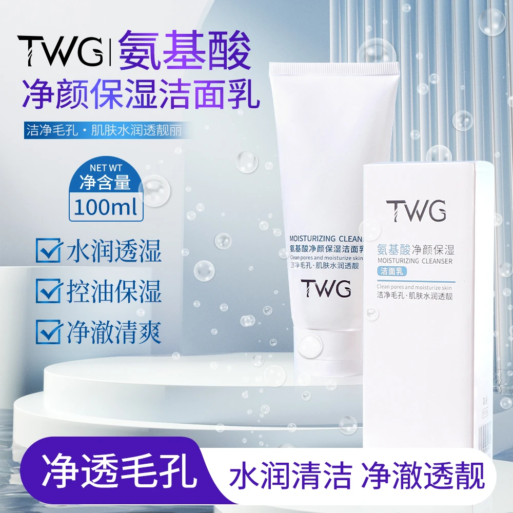 【拍一发二 到手两支】TWG 氨基酸璋颜保湿洁乳666
