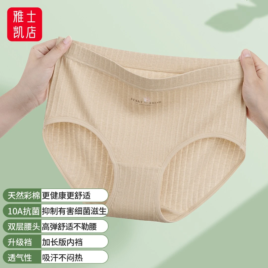 无染色彩棉女士内裤舒适亲肤中腰短裤10A抗菌提花加长底档三角裤