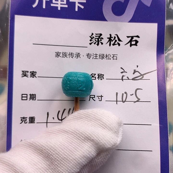 绿松石未镶嵌配饰