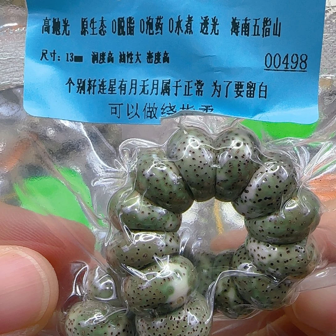 手串星月菩提180高端绿星月菩提13单圈大肠