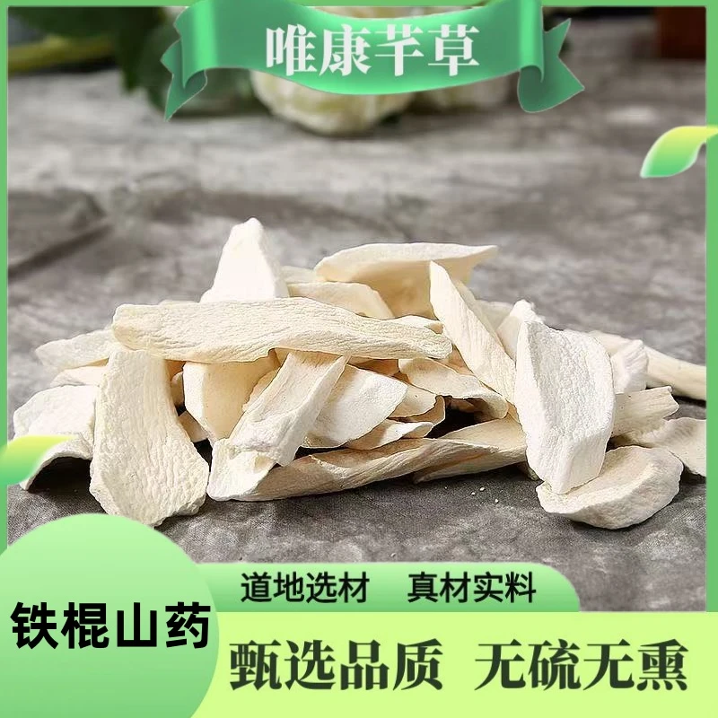 芊草【山药】高品质精选河南铁棍山药干片干无硫淮山药怀山药