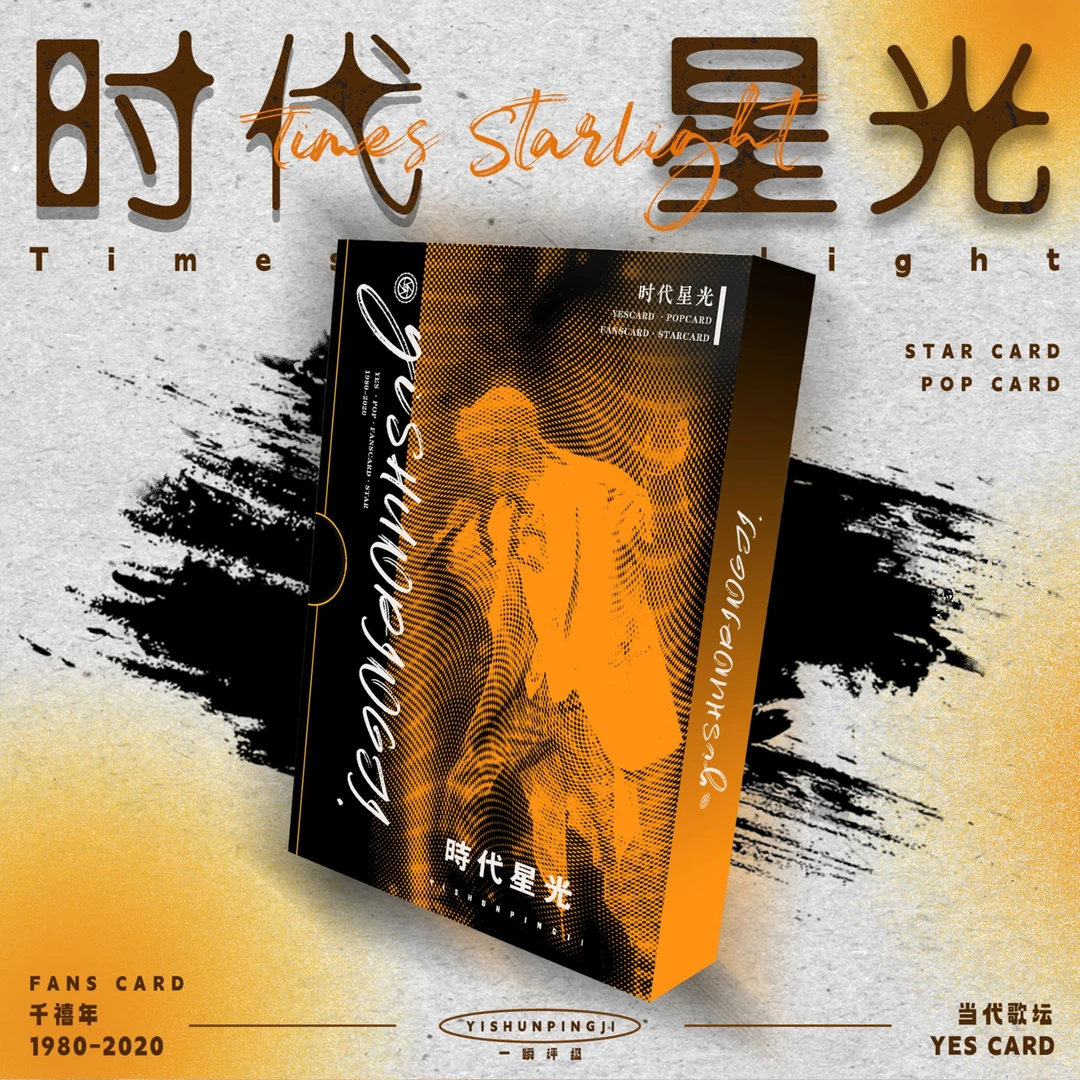 《建人》一瞬【时代星光】真人评级卡系列盲盒（代拆）