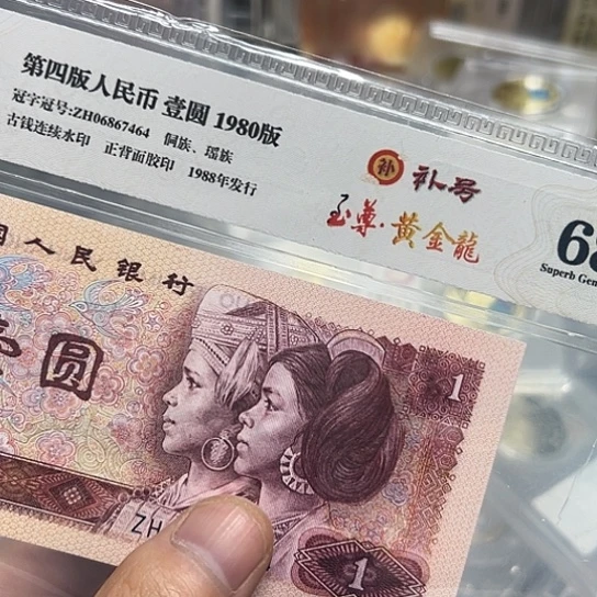 80年1至尊红金龙补号单张