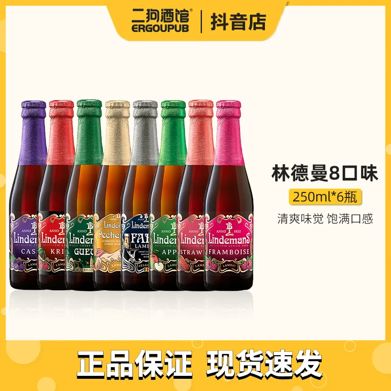 比利时进口林德曼果味女微醺精酿啤酒桃子樱桃草莓苹果山莓250ml