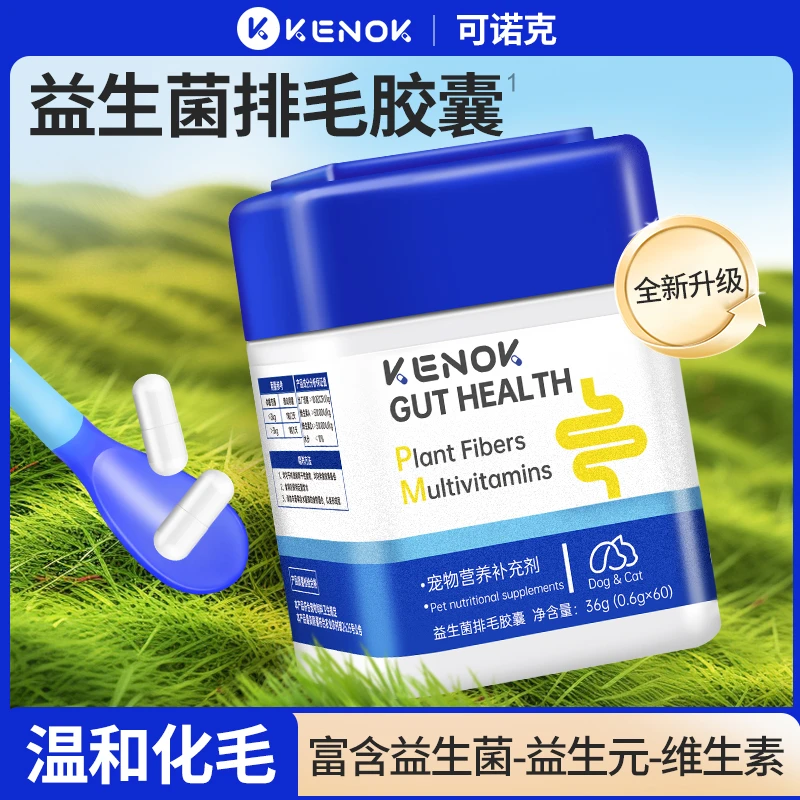可诺克植物配方化毛球片猫咪调节肠胃猫草化毛膏猫咪益生菌