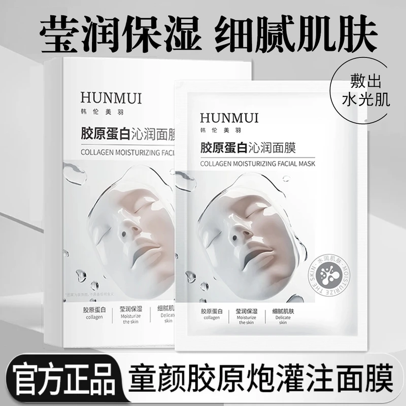 【官方正品】胶原蛋白沁润面膜补水保湿提亮淡黄滋润熬夜男女士通用