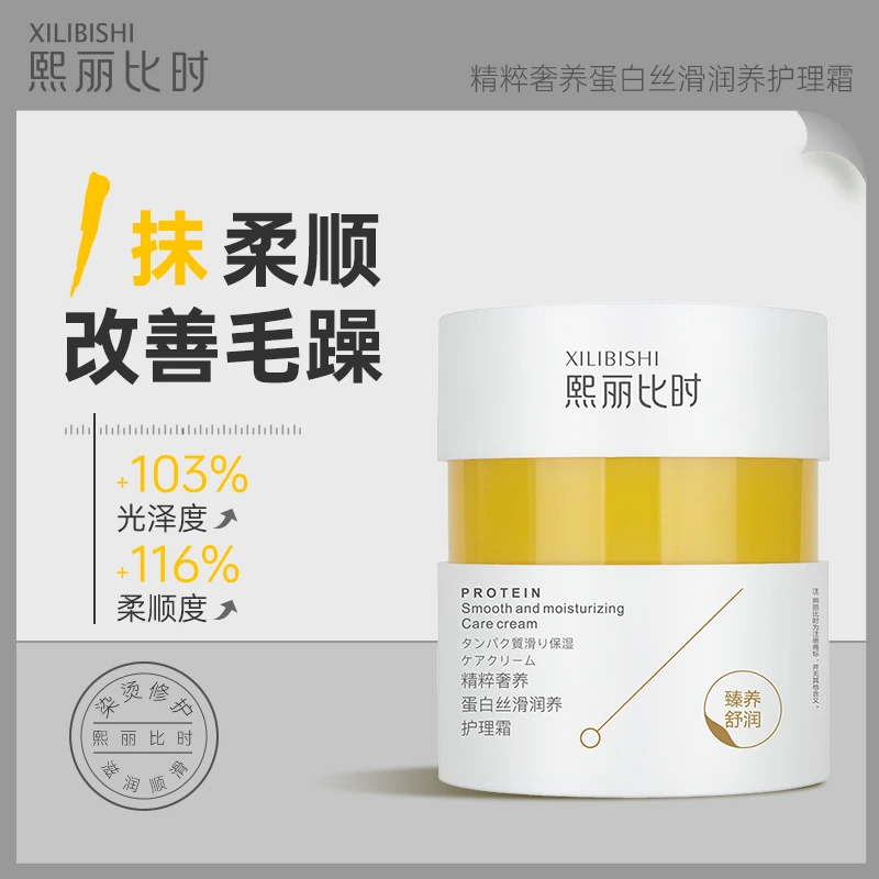 熙丽比时奢养蛋白丝滑润养护理霜氨基酸柔顺蓬松金丝软膜头发护理