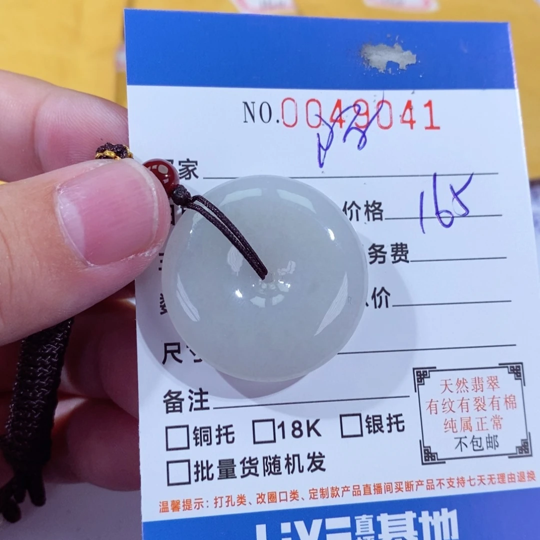 翡翠未镶嵌挂件陌**生