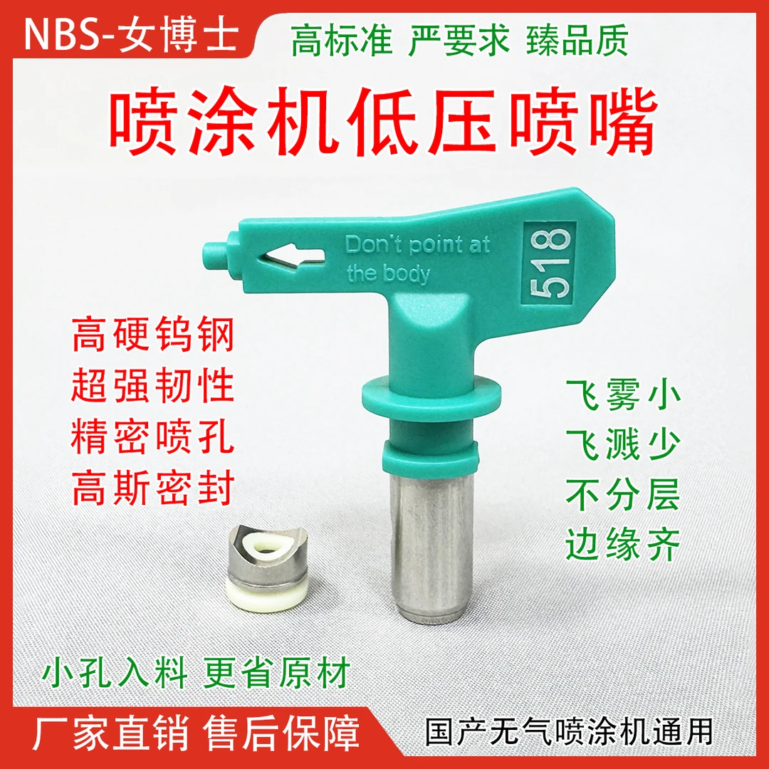 低压喷嘴无气喷涂机通用乳胶漆油漆涂料喷枪配件扇形高雾化喷嘴头