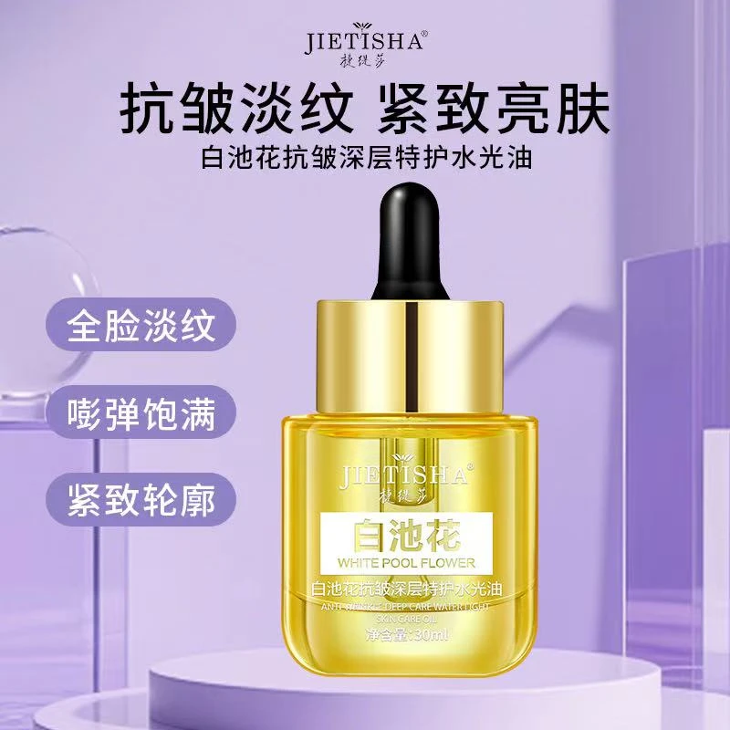 JIETISHA/捷缇莎白池花水光分解油角鲨烷注氧淡纹护肤拍一发二