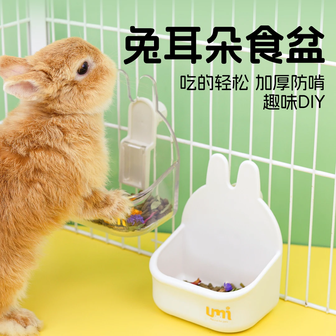 兔子umi食盆固定食盒碗龙猫豚鼠防翻调节悬挂式小宠食盒兔子食盆