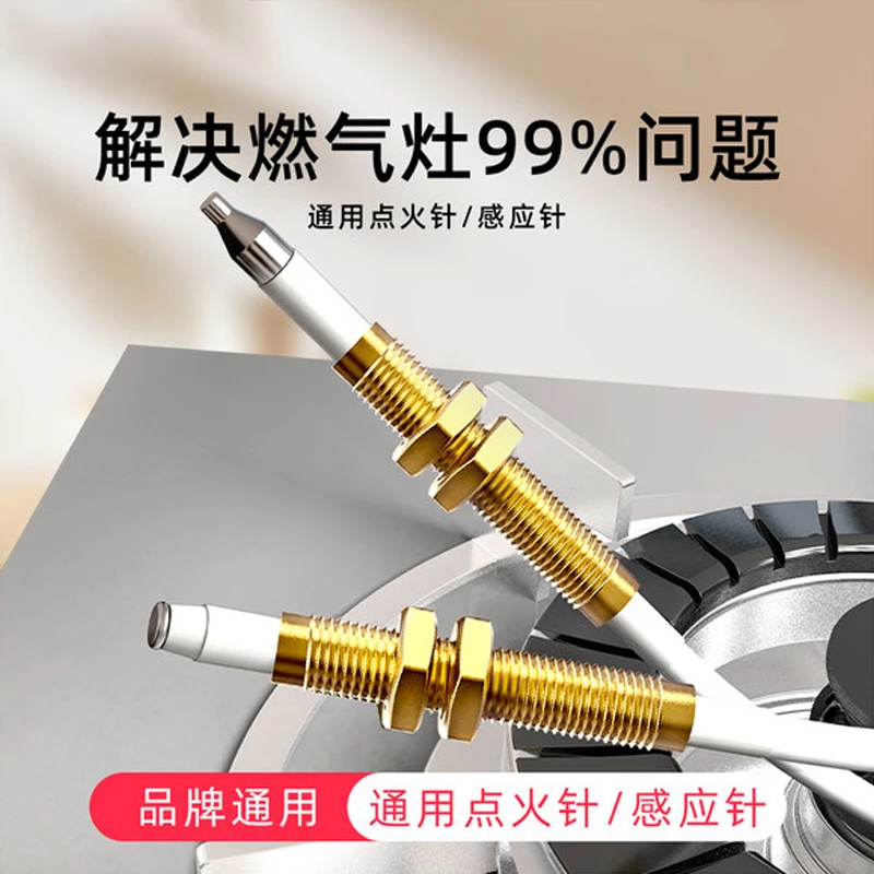 燃气灶点火针通用型天然气打火器感应针煤气灶感应针灶具维修配件