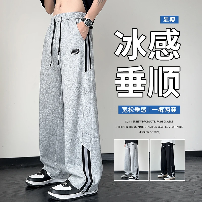 青少年夏季薄款冰氧棉凉感潮流宽松百搭休闲裤抽绳男生直筒长裤