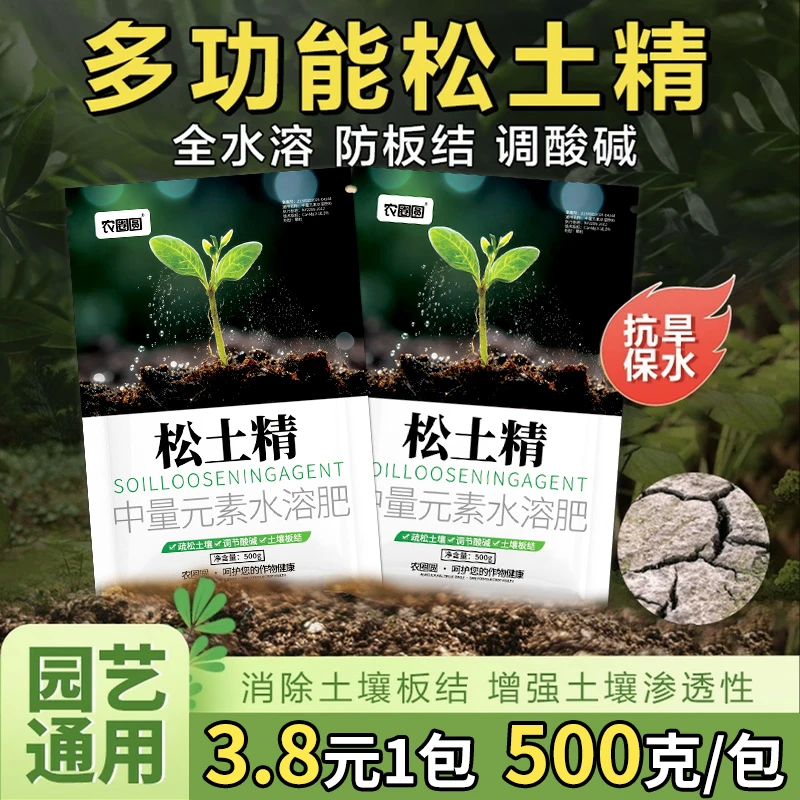 （500g*3大包)花园土壤松土精通用调解盐碱土质疏松破除板结