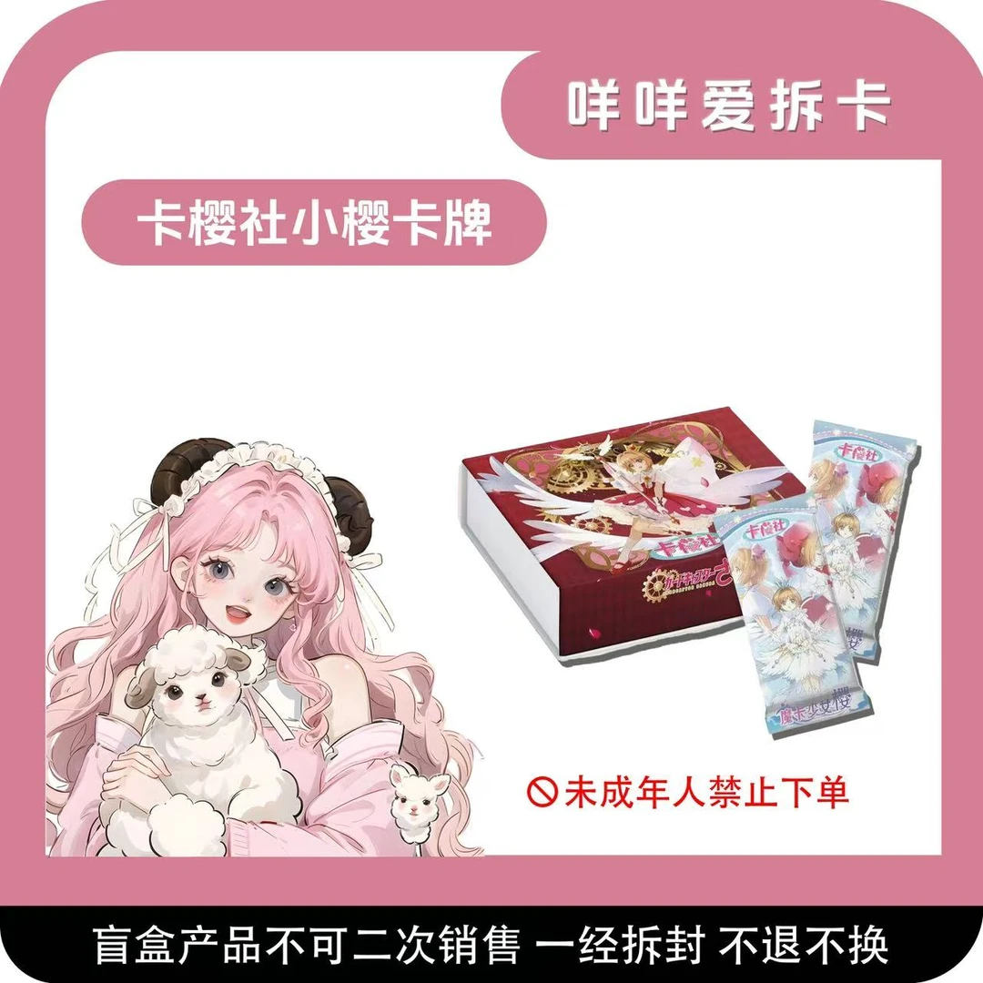 《咩咩》卡樱社第三弹魔卡少女樱 国产二创收藏卡牌（代拆）