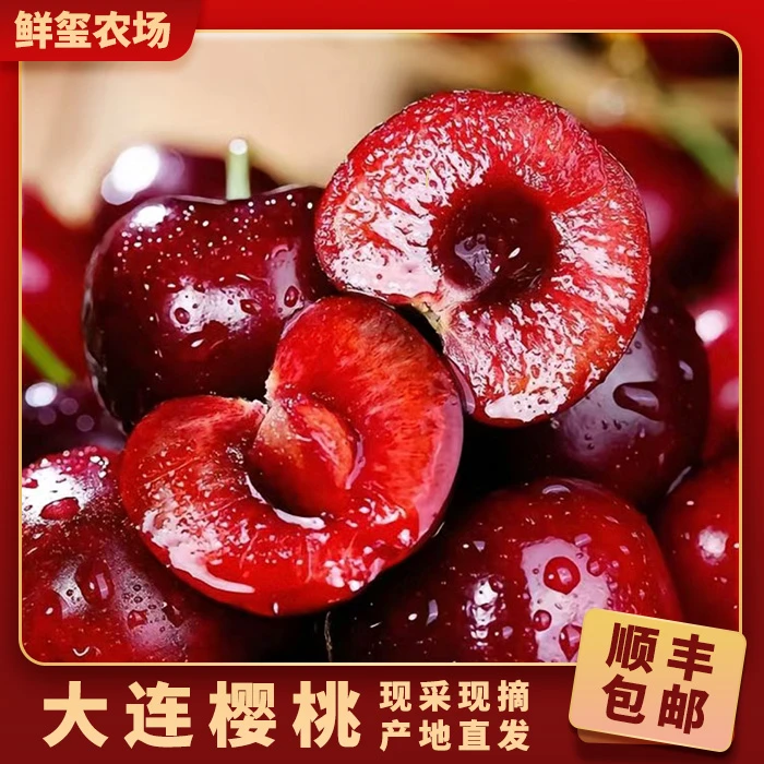 【大连樱桃】美早新鲜顺丰包邮 部分空运2J-7J 2/3/5斤