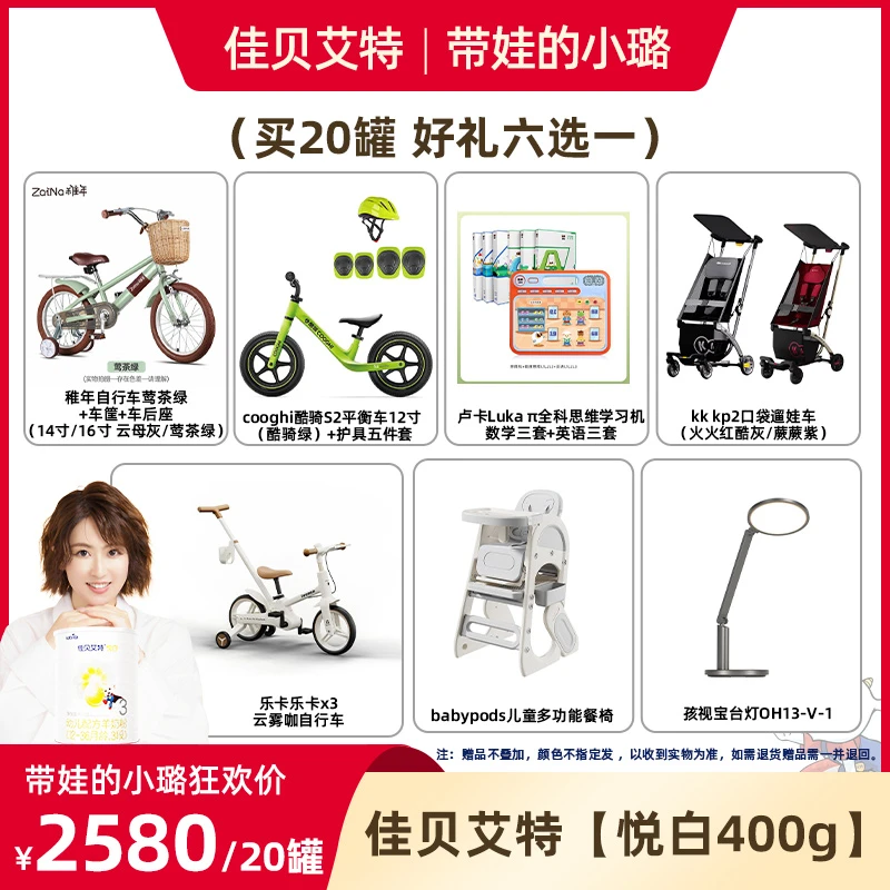 2段【小璐专属】佳贝艾特婴幼儿羊奶粉山羊奶悦白400g20罐