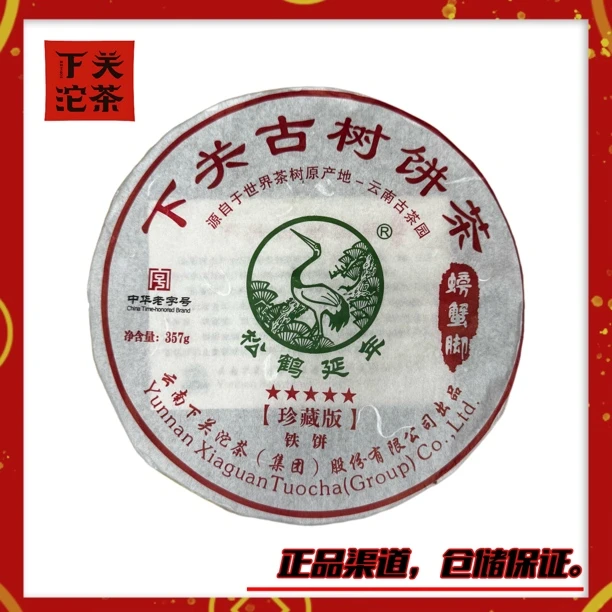 【2013年下关（螃蟹脚）古树铁饼】生茶357g 轻烟香 蜜香 润滑回甜