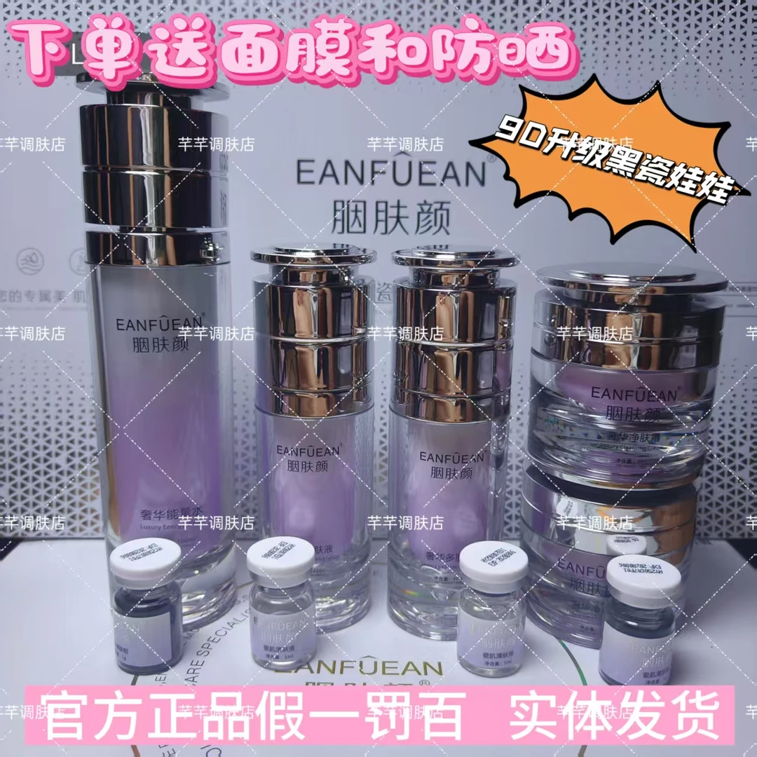 正品胭肤颜9D新升级黑瓷娃娃套盒提亮改善暗黄素颜实体店同款