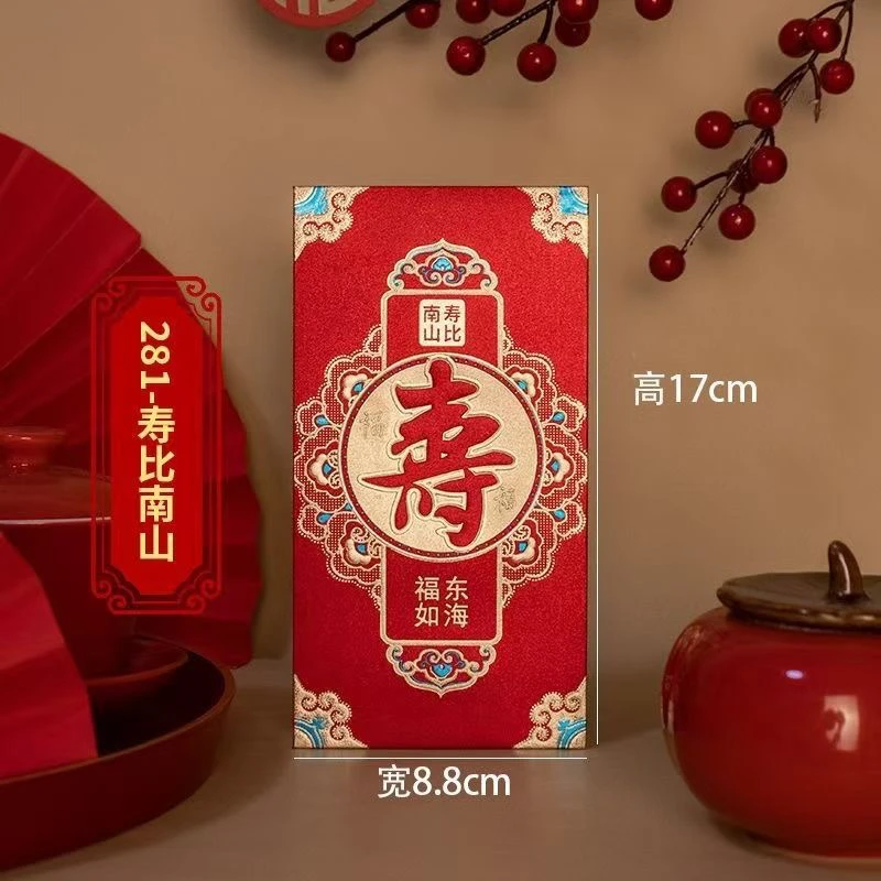 大寿红包生日红包新年红包利是封红包磨砂硬卡纸高档红包春节红包