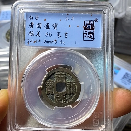 铜闻博文化唐国通宝