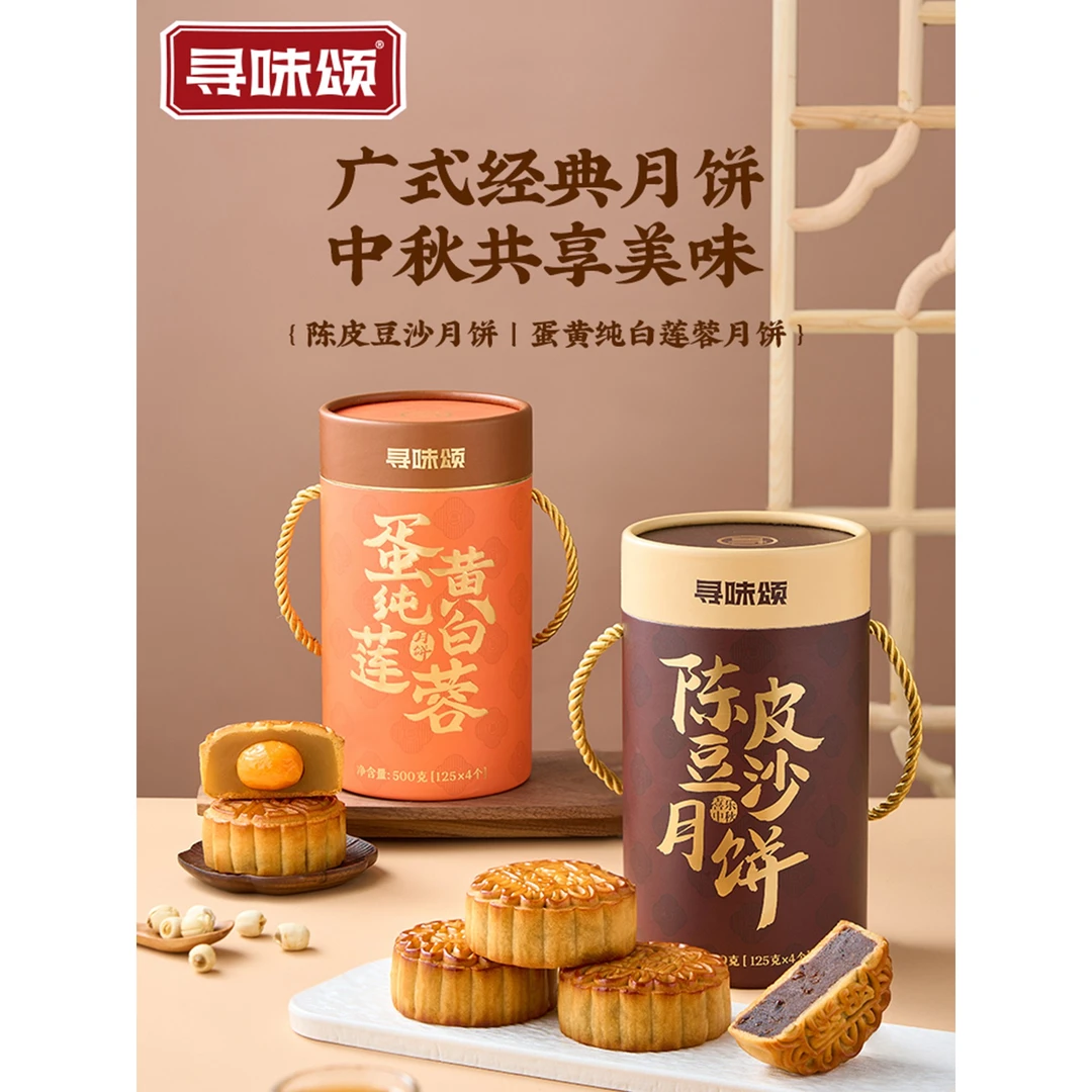 寻味颂广式中秋月饼经典豆沙咸香流油蛋黄纯白莲蓉送人礼盒