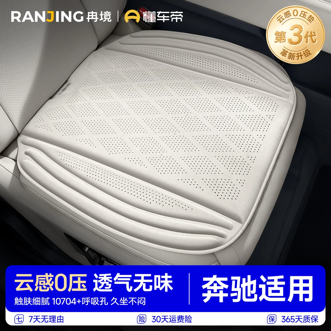 适用【奔驰】奔驰E级/GLC/C级/GLB/A级汽车坐垫四季座垫乳胶座椅垫