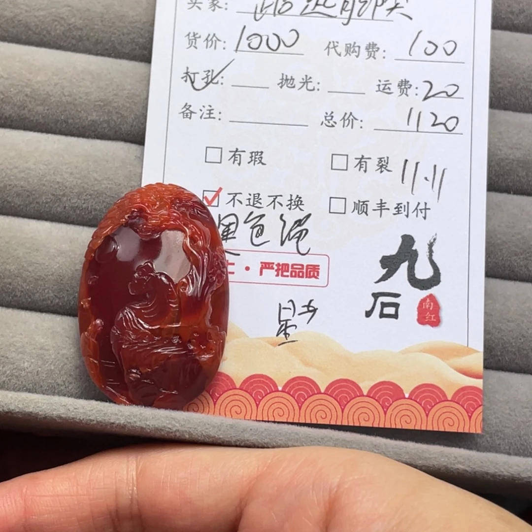 踮***方南红玛瑙未镶嵌雕刻