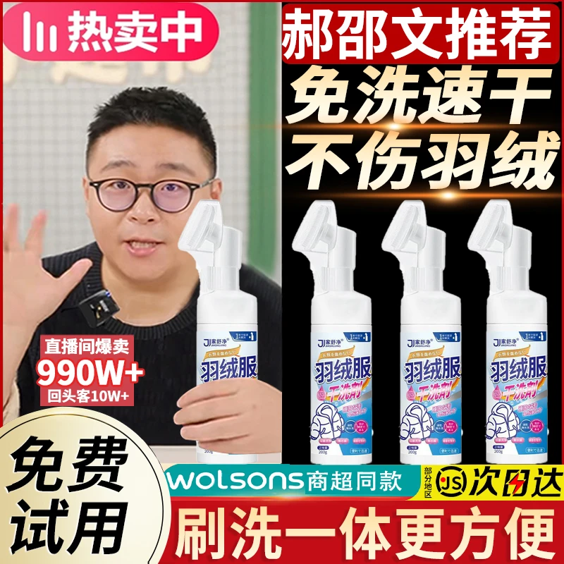 【郝劭文推荐】羽绒服干洗剂免洗清洁湿巾清洗剂衣物去渍去油渍衣服