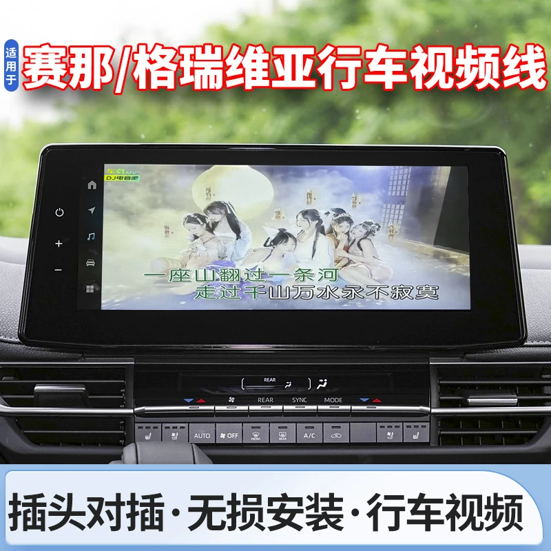 适用于丰田赛那视频解除线21-25款格瑞维亚行车播放视频解码器