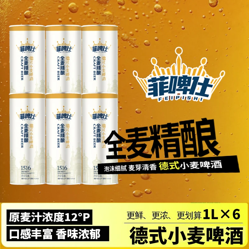菲啤仕德式精酿小麦啤酒小罐锁鲜28天原麦汁12°P进口大麦芽啤酒花