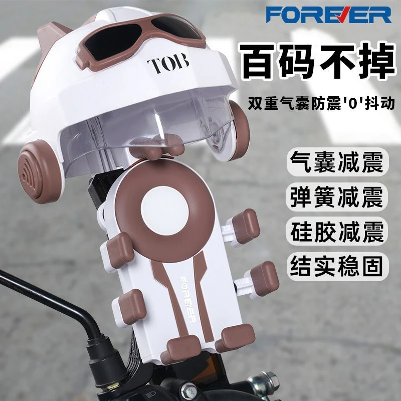 FOREVER/永久八爪电动车手机支架防震防抖适用摩托车自行车导航