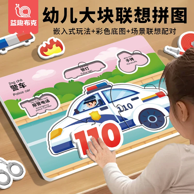 儿童益智拼图玩具1-3岁入门级早教启蒙宝宝积木场景联想大块拼图