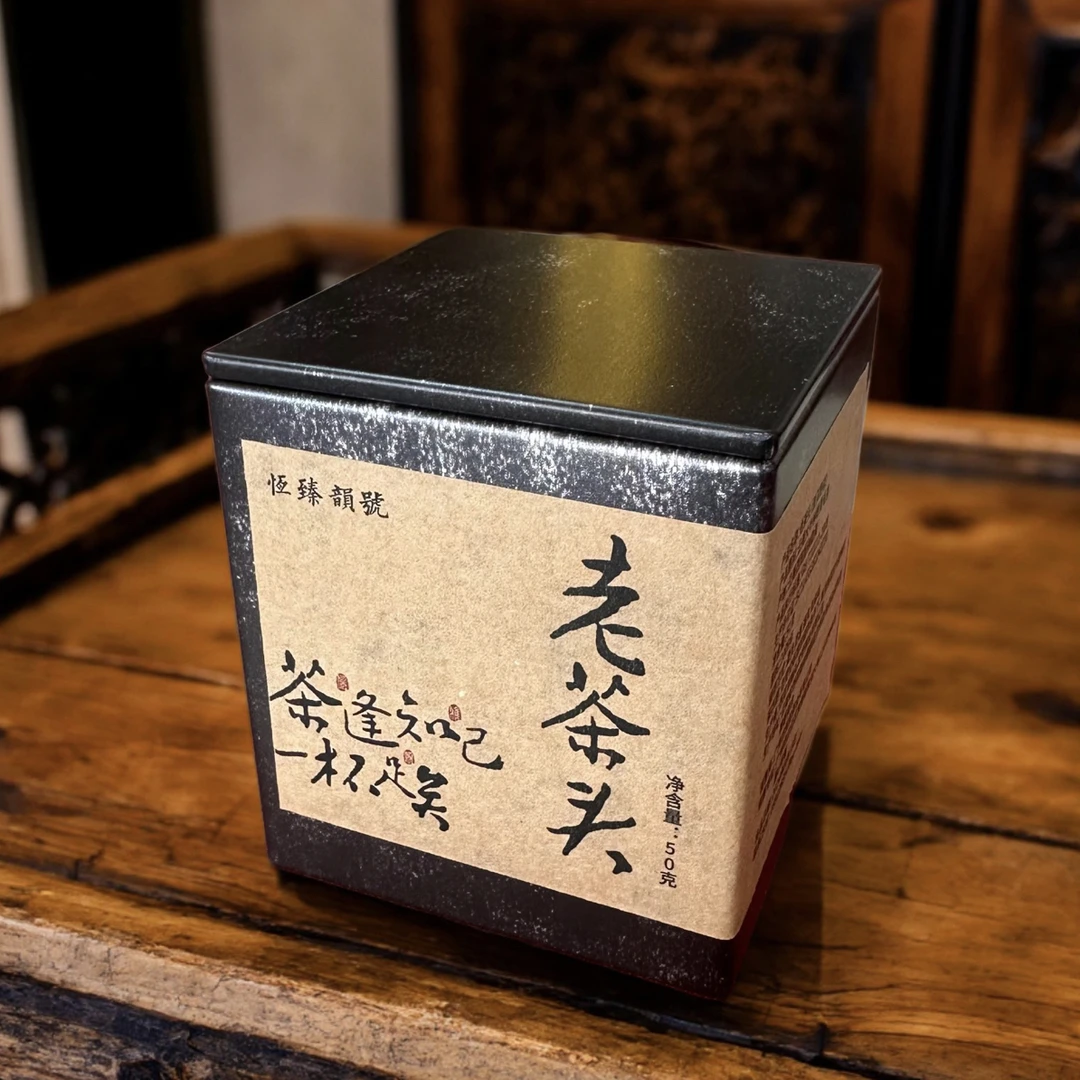 「新人福利」云南西双版纳勐海熟普老茶头，醇厚润滑，一罐50克装。