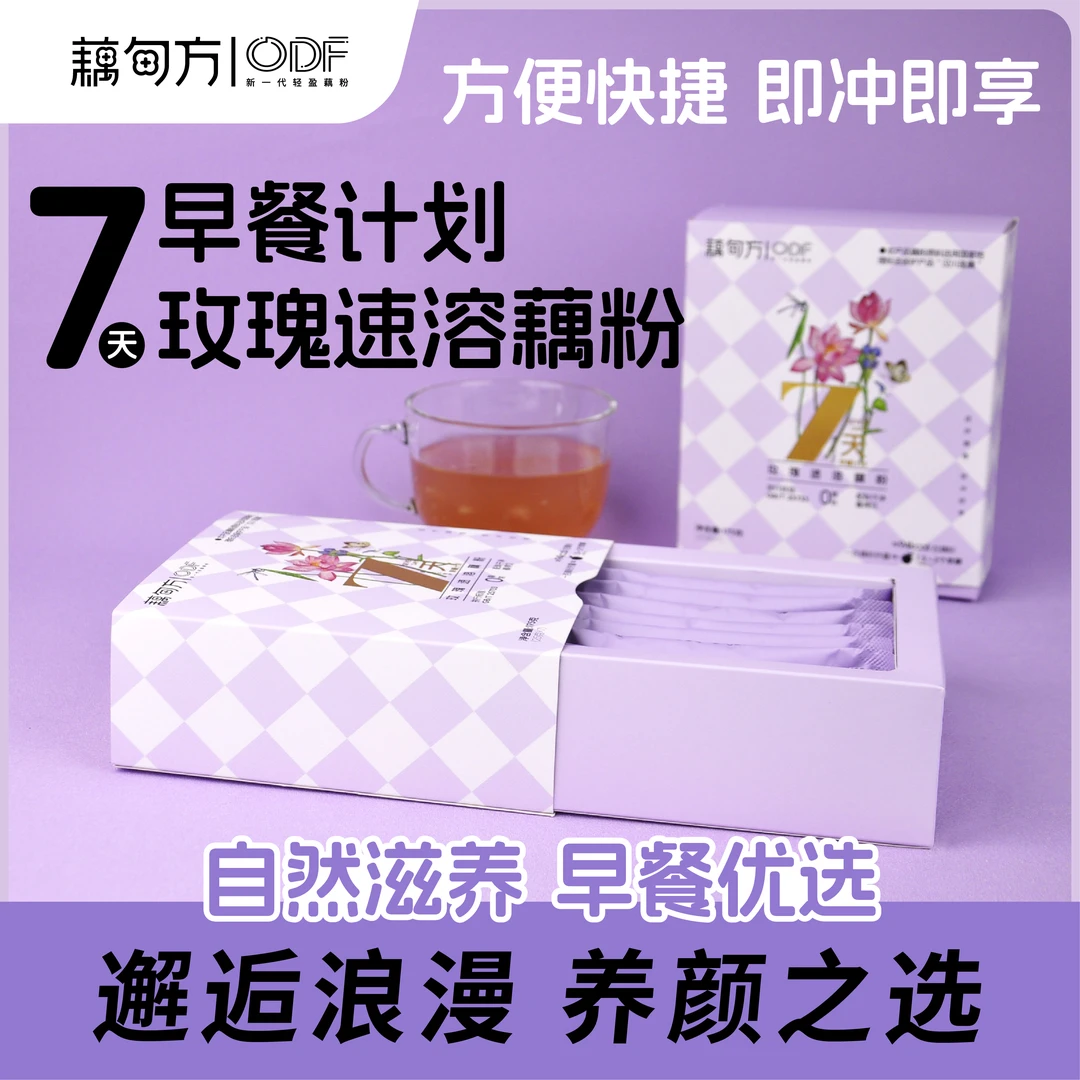 抽屉装玫瑰藕粉藕甸方早餐自由3秒速溶0脂0添加懒人宿舍党办公室