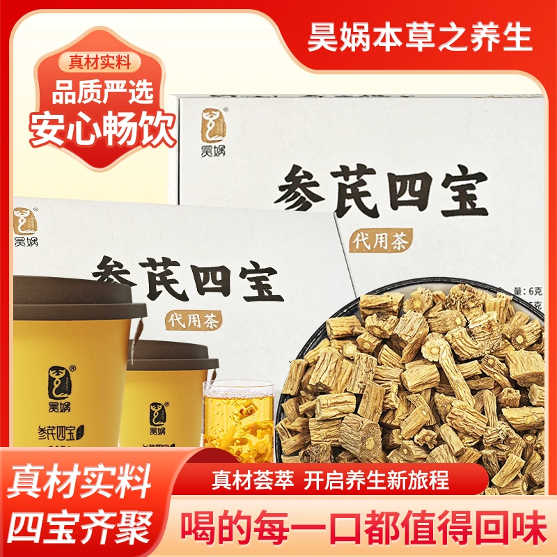 参芪四宝代用茶免煮清新茶饮独立小包装黄芪党参等原料