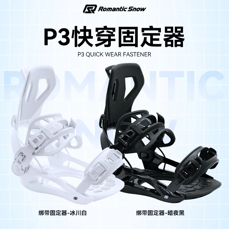 单板滑雪板快穿固定器SP全能成人通用刻滑平花公园全能滑雪装备