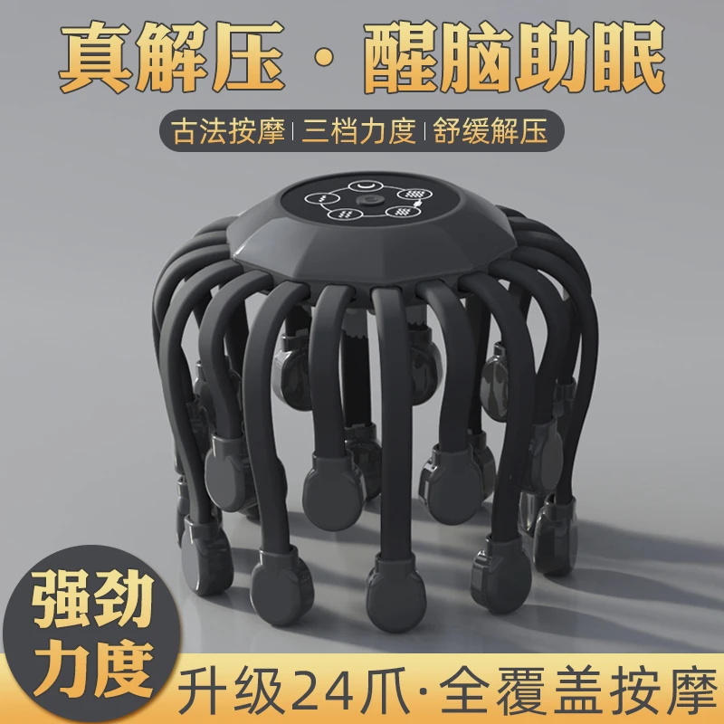 头部按摩器电动八爪鱼24爪按摩头皮抓太阳穴全自动非经络疏通神器